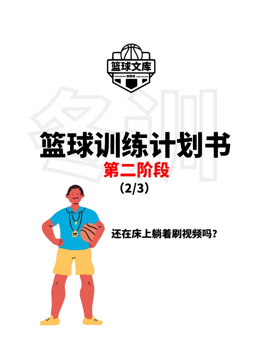 为什么智能指导能帮助提高篮球技能_1